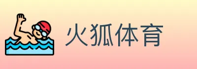 火狐体育 logo